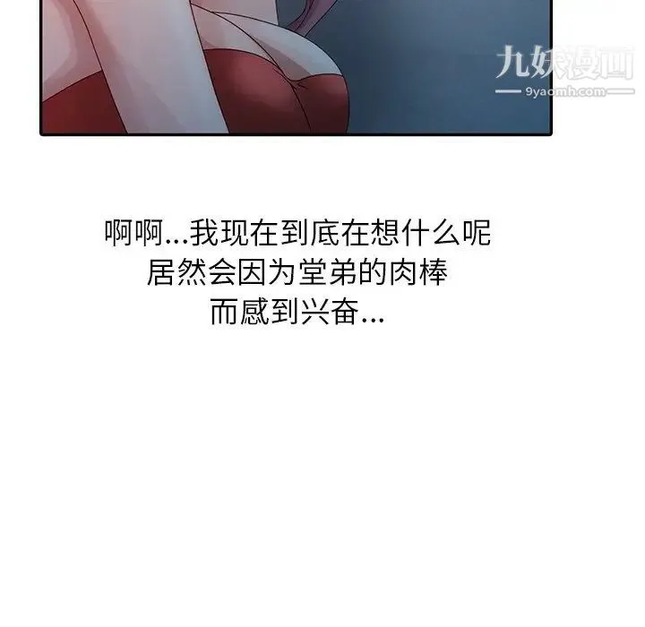 姐姐的秘密 第5话 第43页