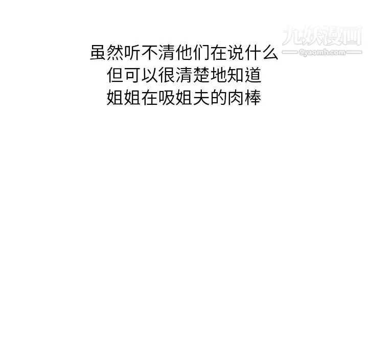 姐姐的秘密 第5话 第32页