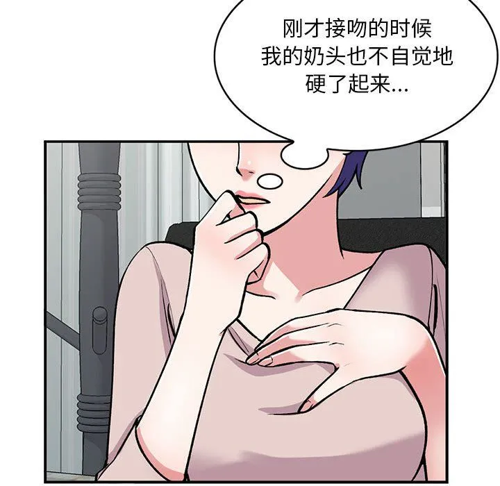 姐姐的秘密 第57话 第35页