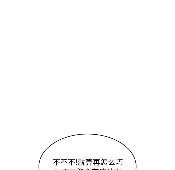 姐姐的秘密 第57话 第145页