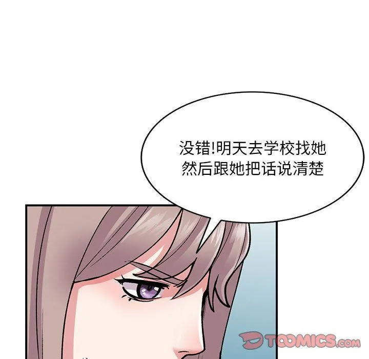 姐姐的秘密 第57话 第57页