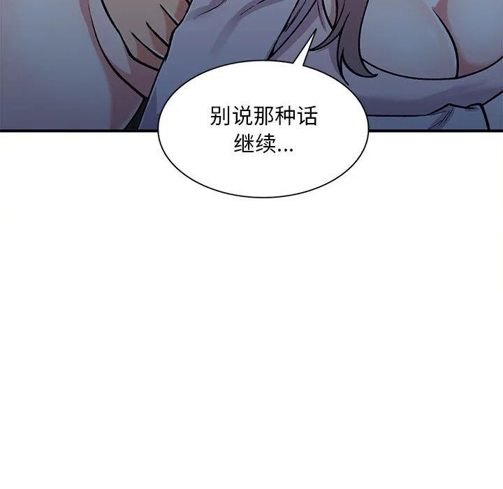 姐姐的秘密 第57话 第23页