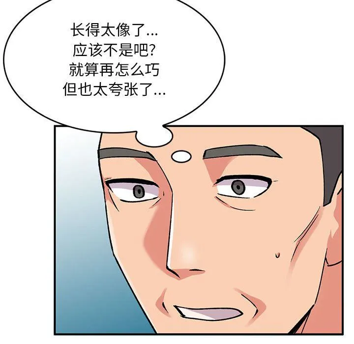 姐姐的秘密 第57话 第79页