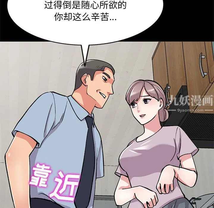 姐姐的秘密 第57话 第92页