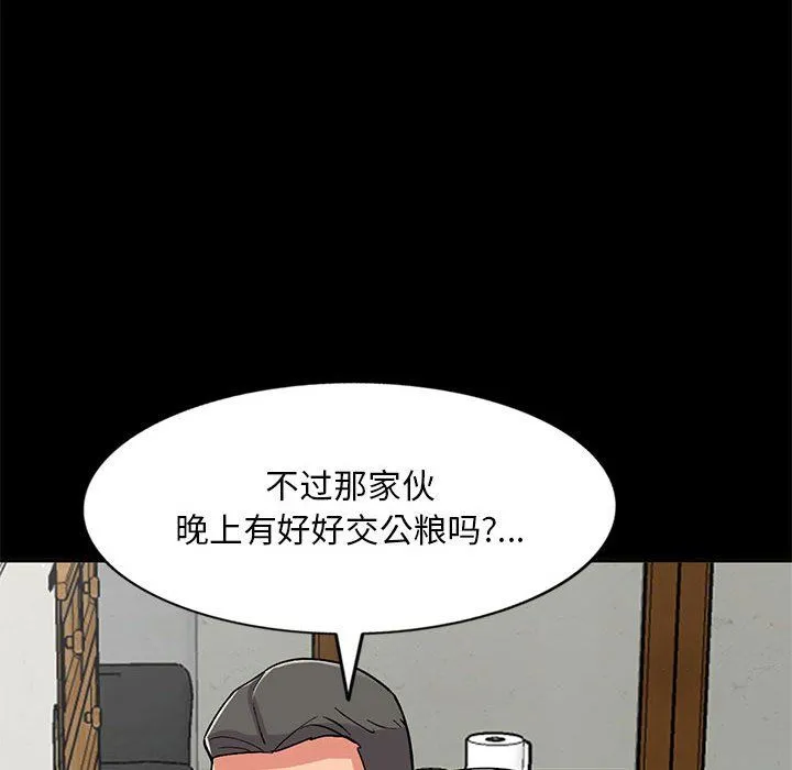 姐姐的秘密 第57话 第94页
