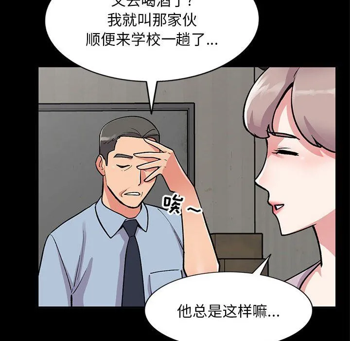 姐姐的秘密 第57话 第90页