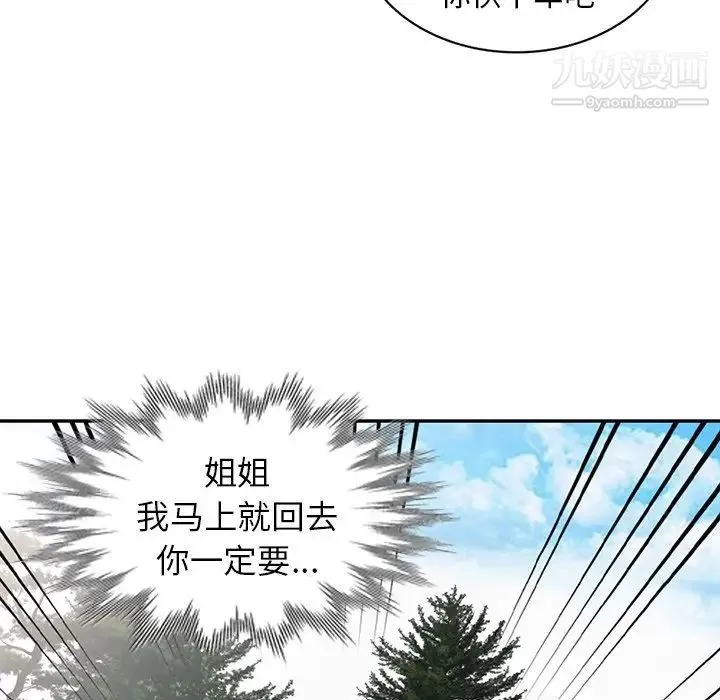 姐姐的秘密 第28话 第19页