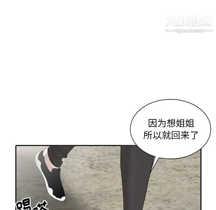 姐姐的秘密 第28话 第108页