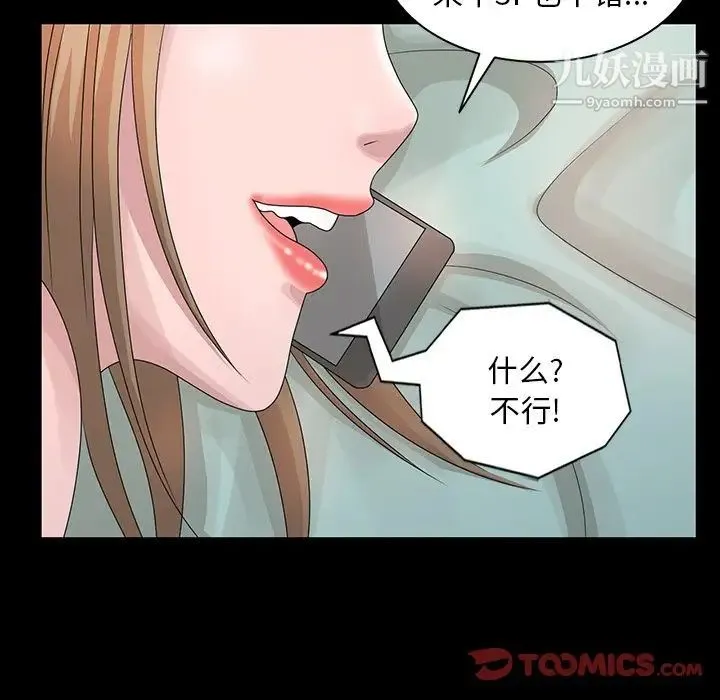 姐姐的秘密 第28话 第50页