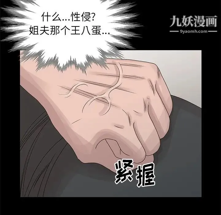 姐姐的秘密 第28话 第80页