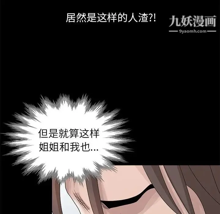 姐姐的秘密 第28话 第81页