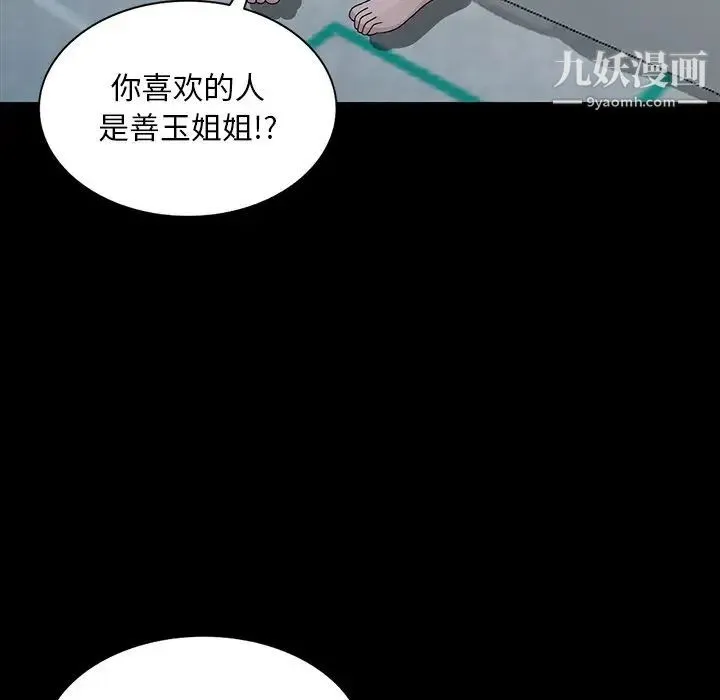 姐姐的秘密 第28话 第56页