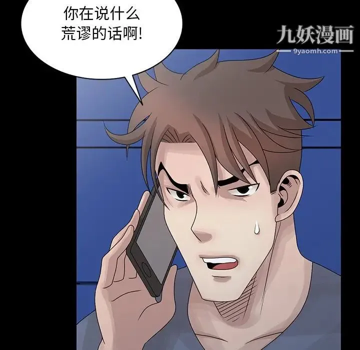 姐姐的秘密 第28话 第57页