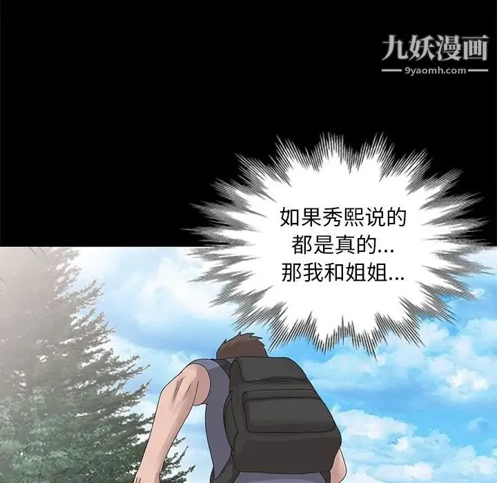 姐姐的秘密 第28话 第91页