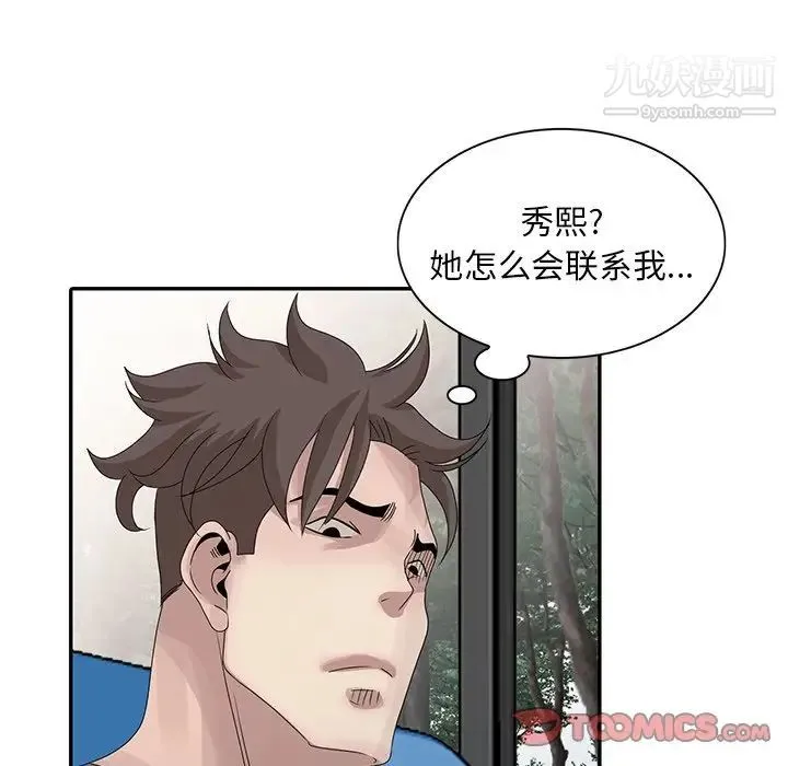 姐姐的秘密 第28话 第6页