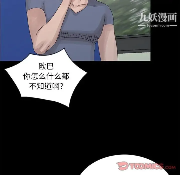 姐姐的秘密 第28话 第86页