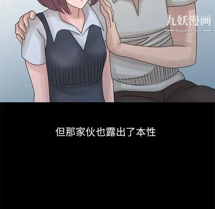 姐姐的秘密 第28话 第77页