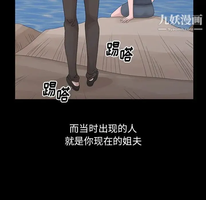 姐姐的秘密 第28话 第71页