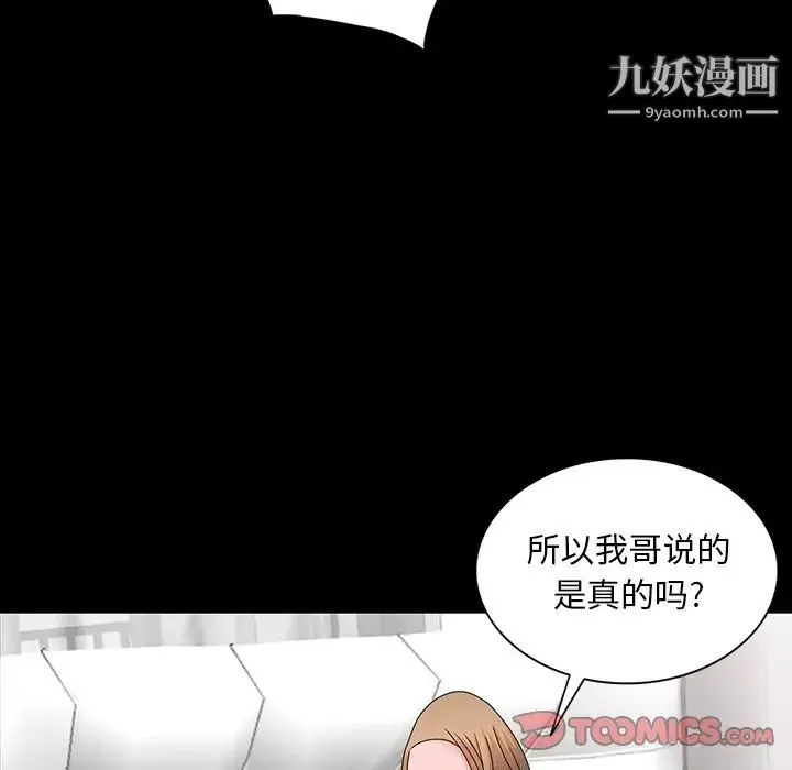姐姐的秘密 第28话 第54页