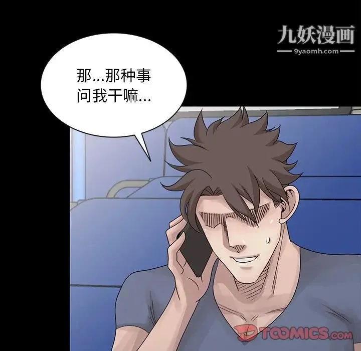 姐姐的秘密 第28话 第30页