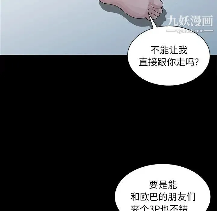 姐姐的秘密 第28话 第49页