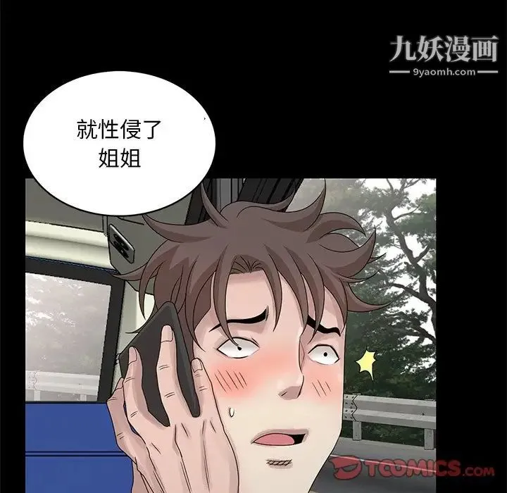 姐姐的秘密 第28话 第78页