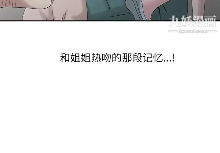 姐姐的秘密 第28话 第3页