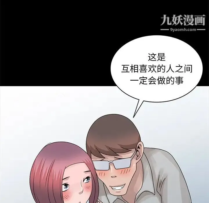 姐姐的秘密 第28话 第76页