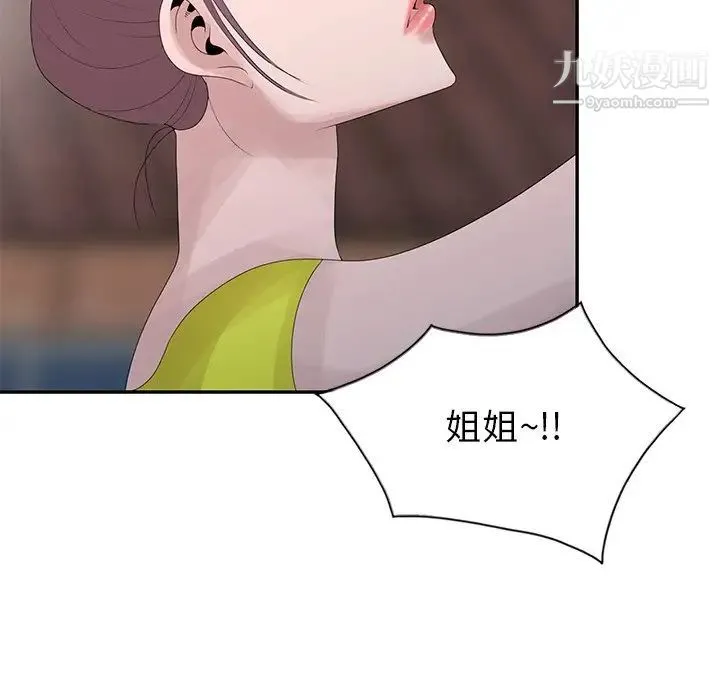 姐姐的秘密 第28话 第101页