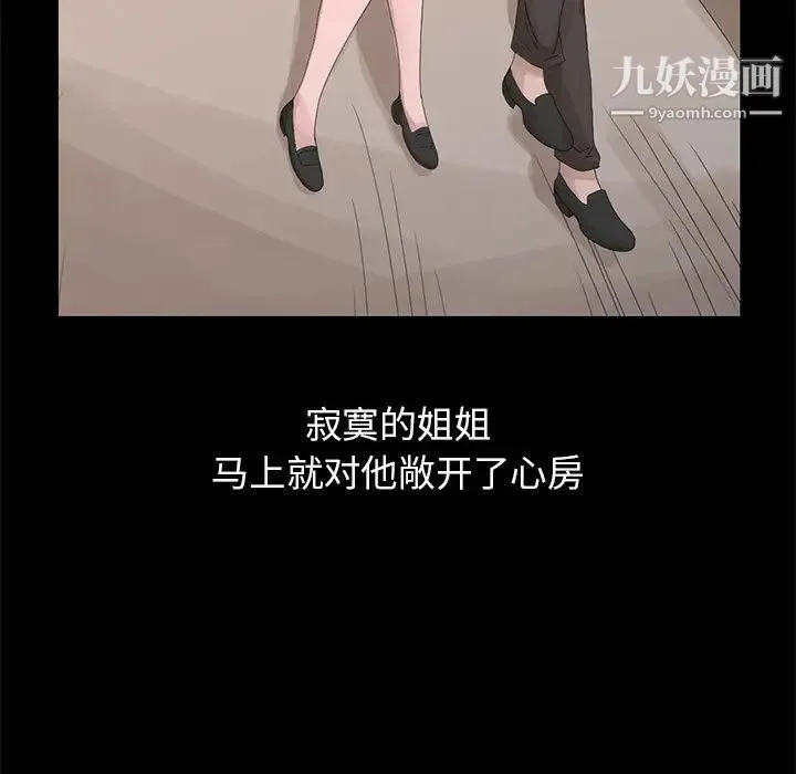 姐姐的秘密 第28话 第75页