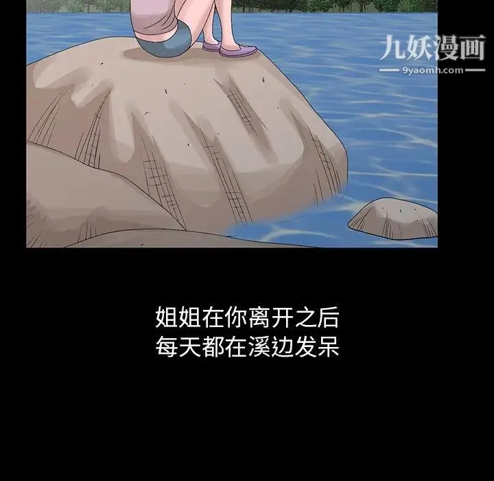 姐姐的秘密 第28话 第64页