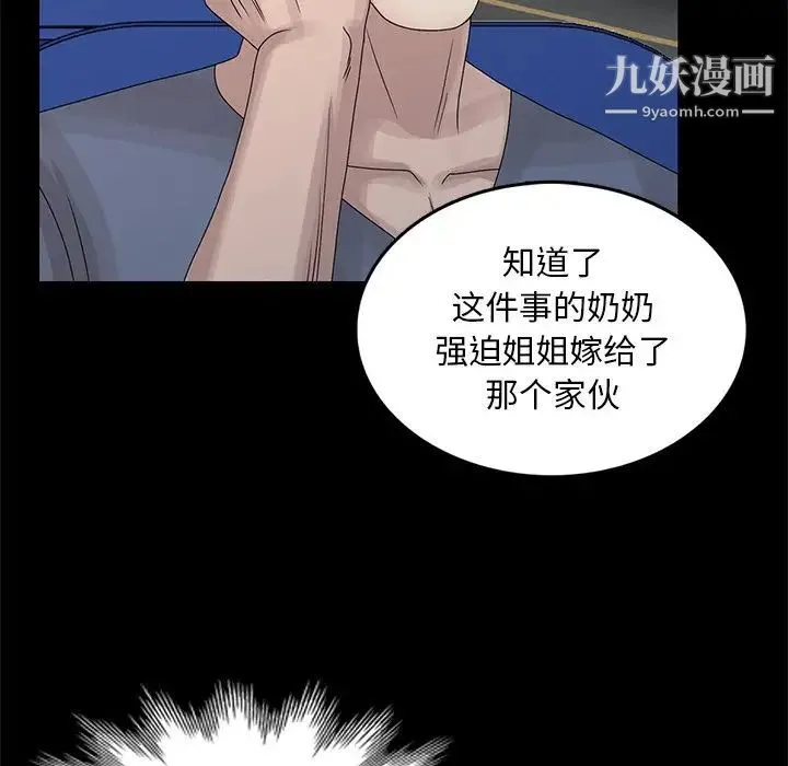 姐姐的秘密 第28话 第79页