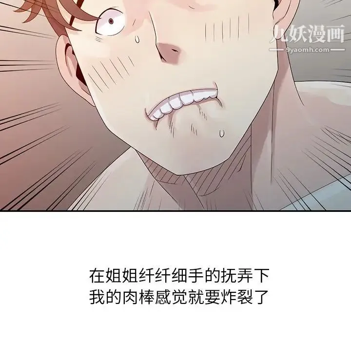 姐姐的秘密 第3话 第90页