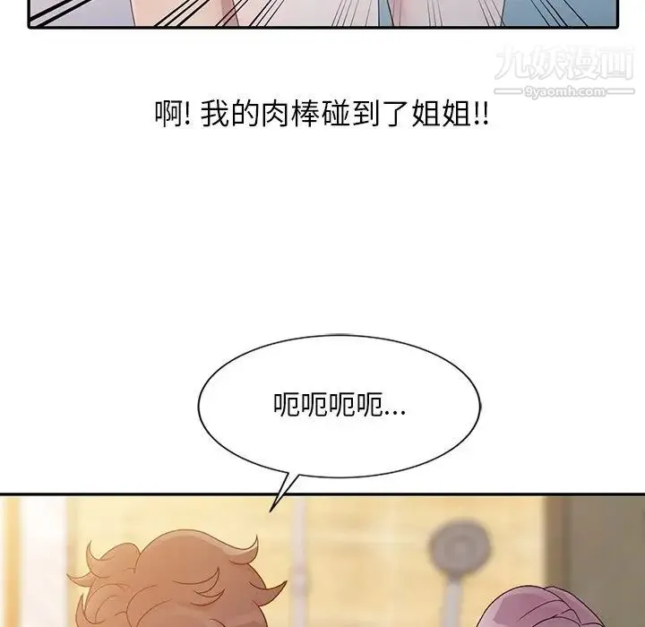 姐姐的秘密 第3话 第28页