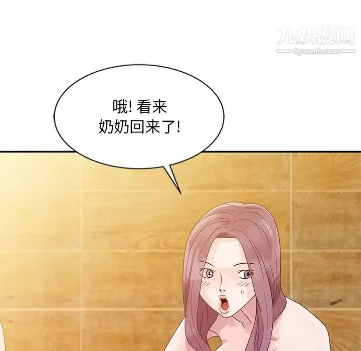 姐姐的秘密 第3话 第93页