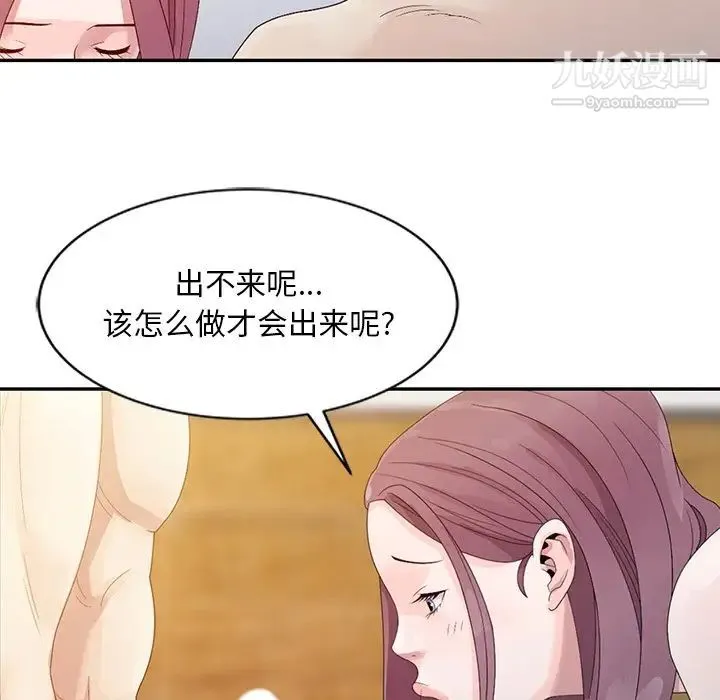 姐姐的秘密 第3话 第73页
