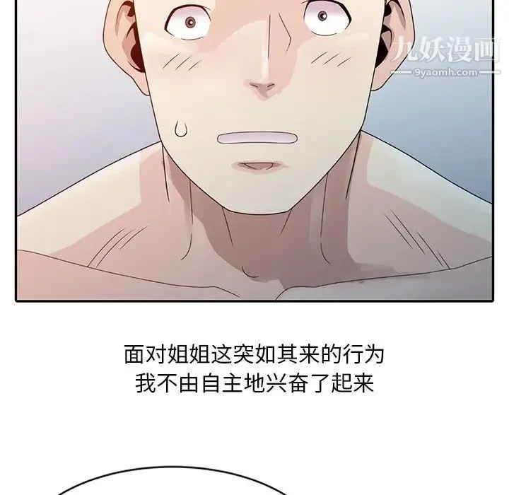 姐姐的秘密 第3话 第71页