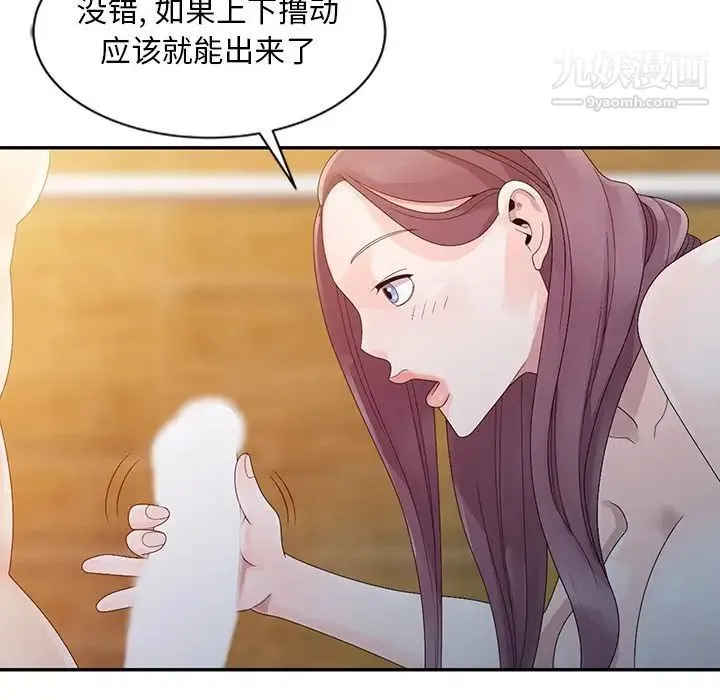 姐姐的秘密 第3话 第78页