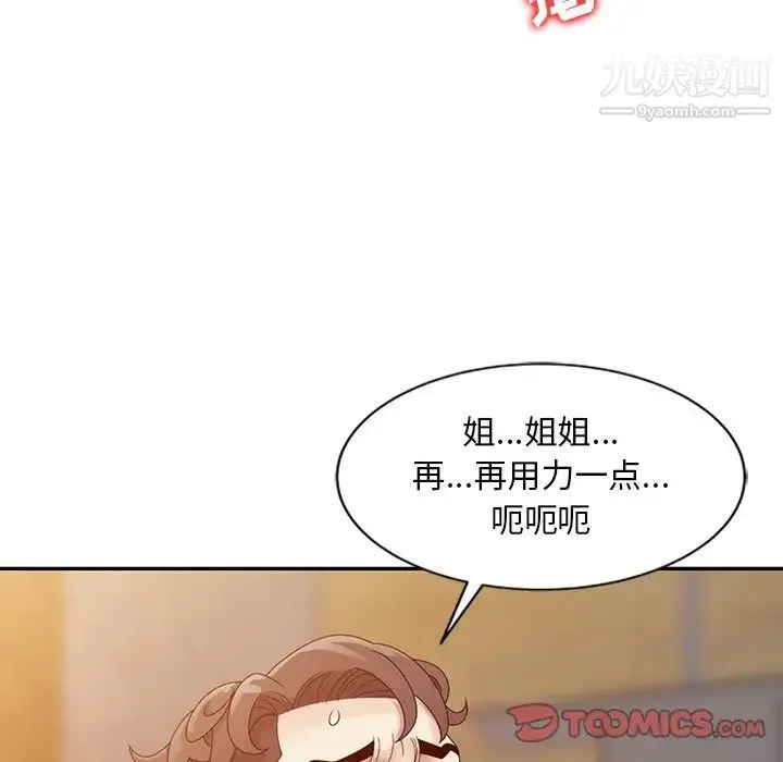 姐姐的秘密 第3话 第86页