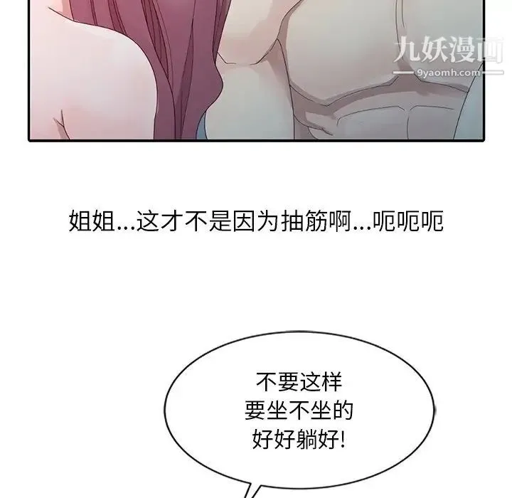 姐姐的秘密 第3话 第43页