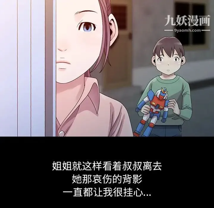 姐姐的秘密 第3话 第22页