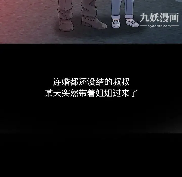 姐姐的秘密 第3话 第18页