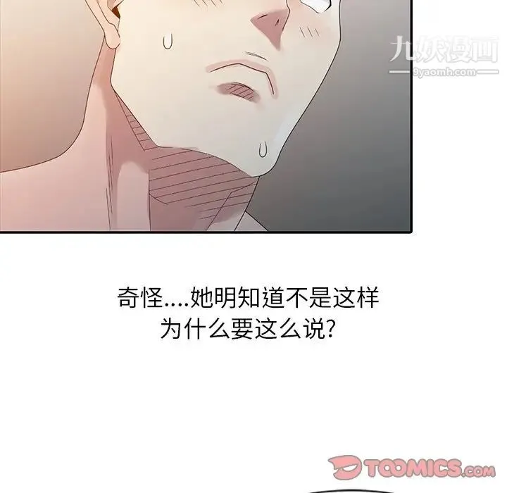 姐姐的秘密 第3话 第62页