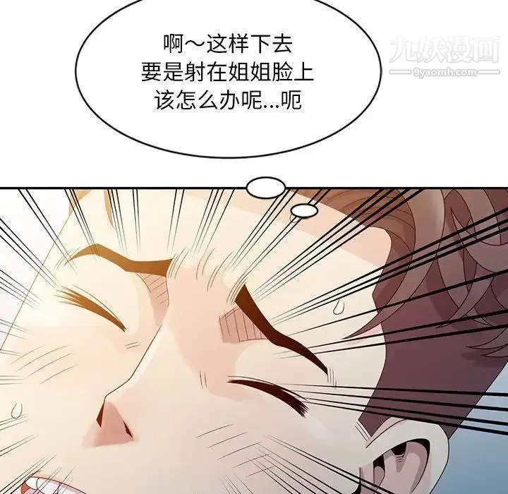 姐姐的秘密 第3话 第83页