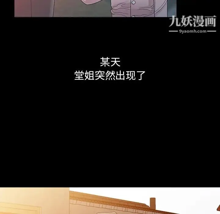 姐姐的秘密 第3话 第16页