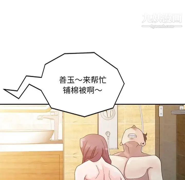 姐姐的秘密 第3话 第91页