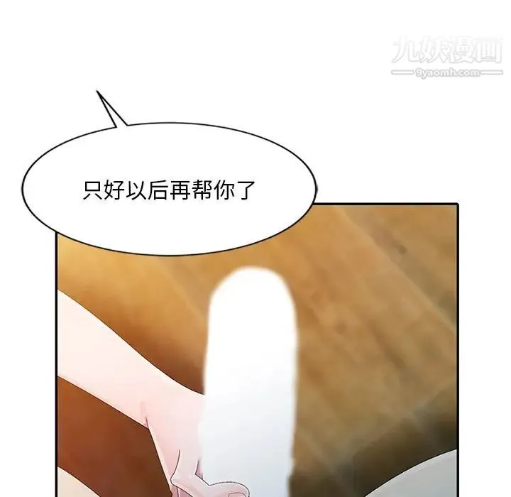 姐姐的秘密 第3话 第95页