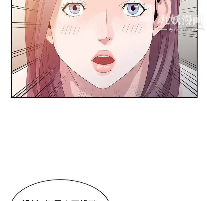 姐姐的秘密 第3话 第77页