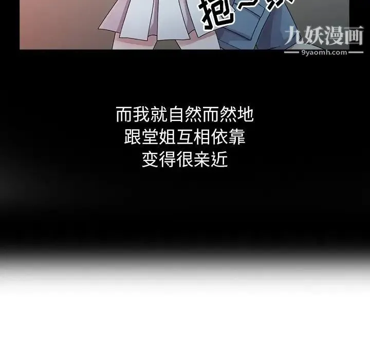 姐姐的秘密 第3话 第24页