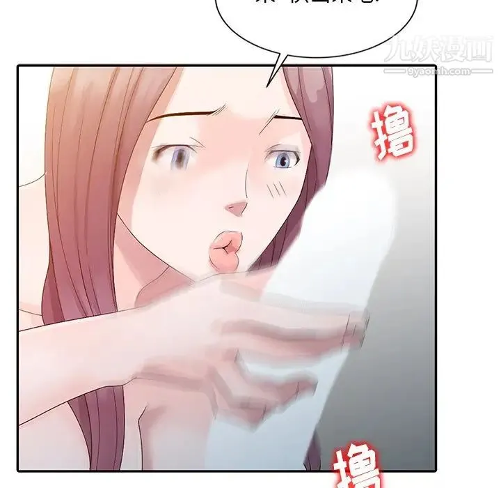 姐姐的秘密 第3话 第85页